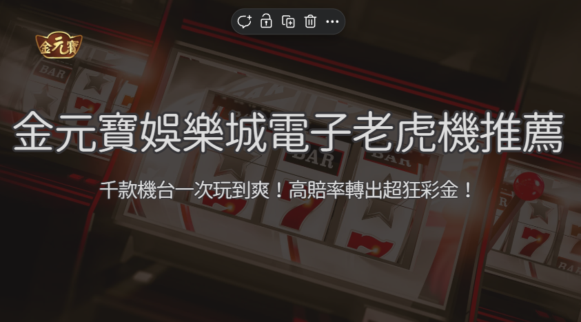 【電子老虎機推薦】TU娛樂城千款機台一次玩到爽！高賠率轉出超狂彩金！